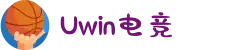 Uwin电竞 - 你的胜利,我们的信仰